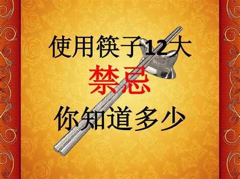 八字喜水的建议 送筷子禁忌
